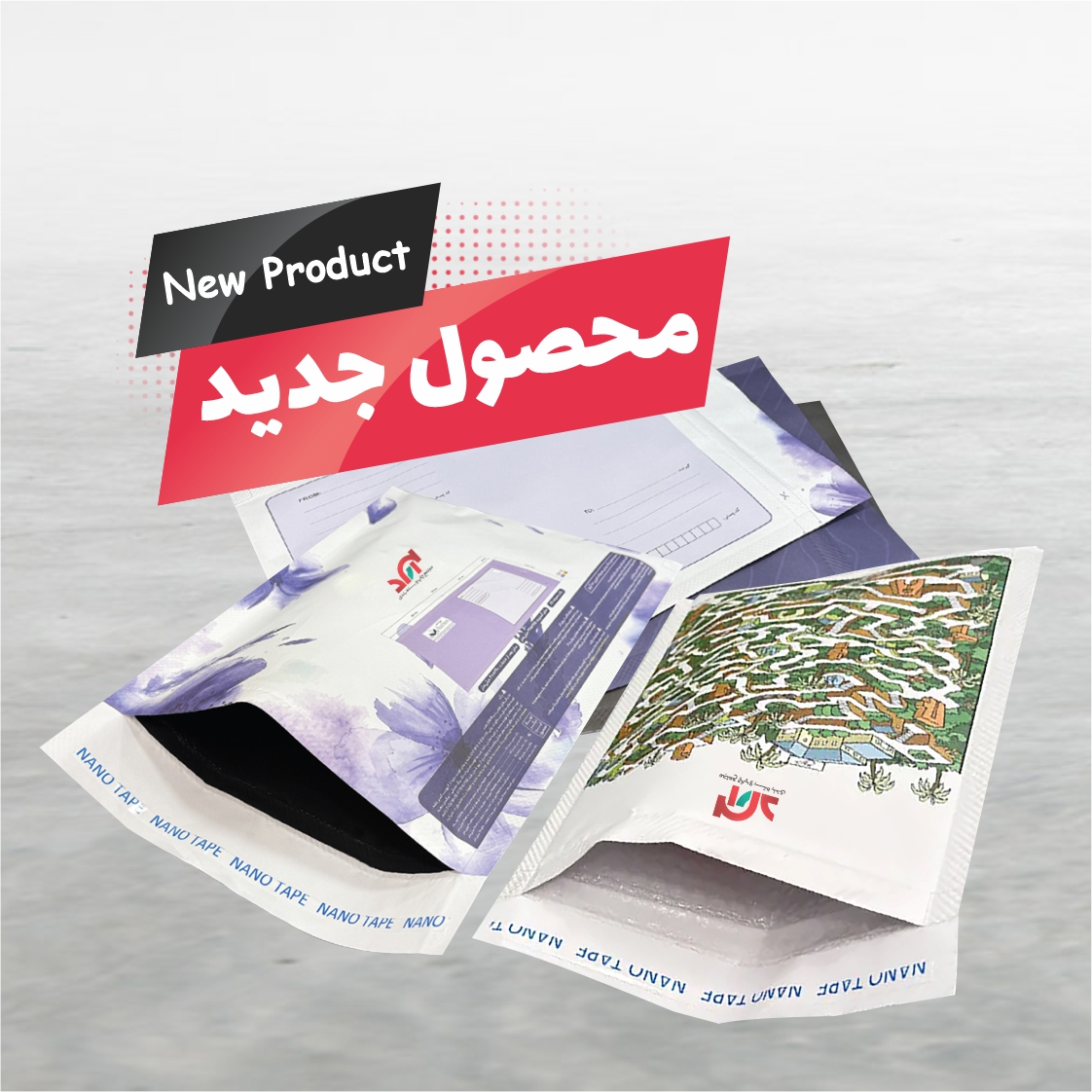 پاکت های پستی و محرمانه