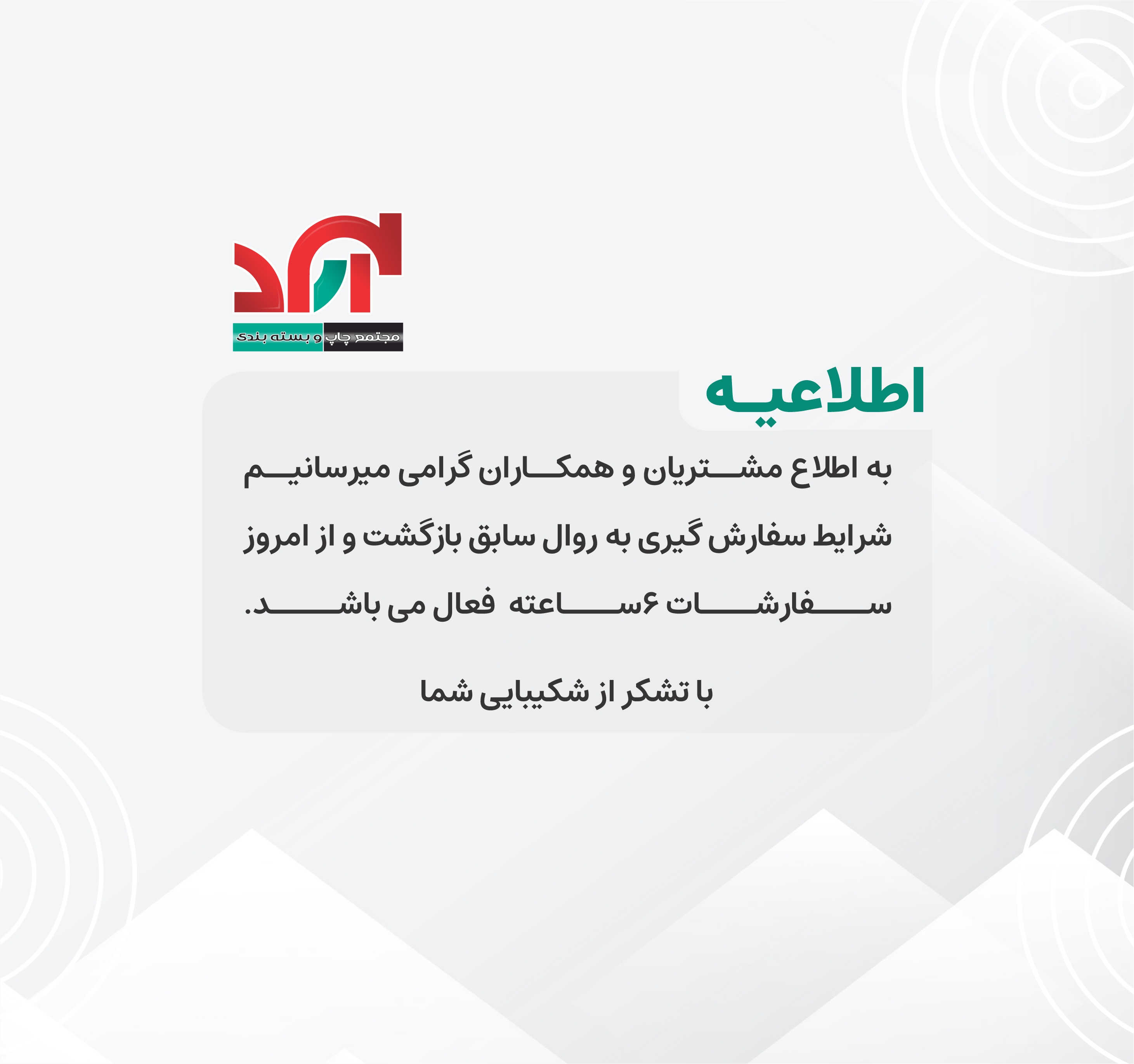 فعال شدن 6 ساعته